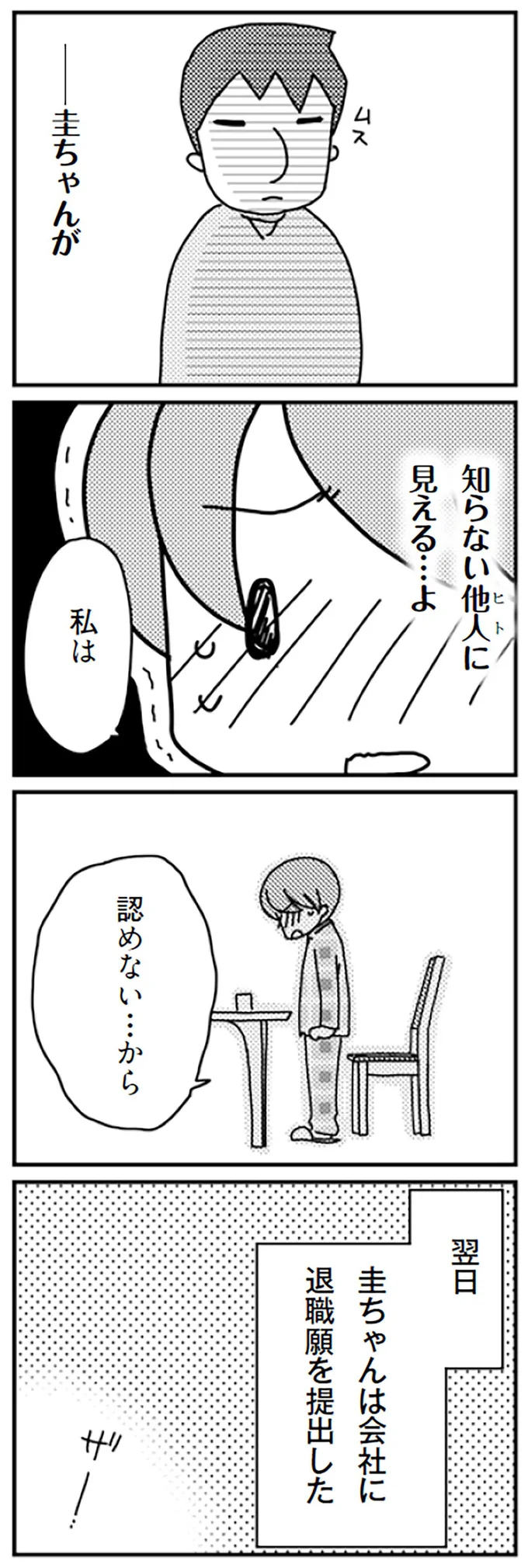 私は　認めない…から