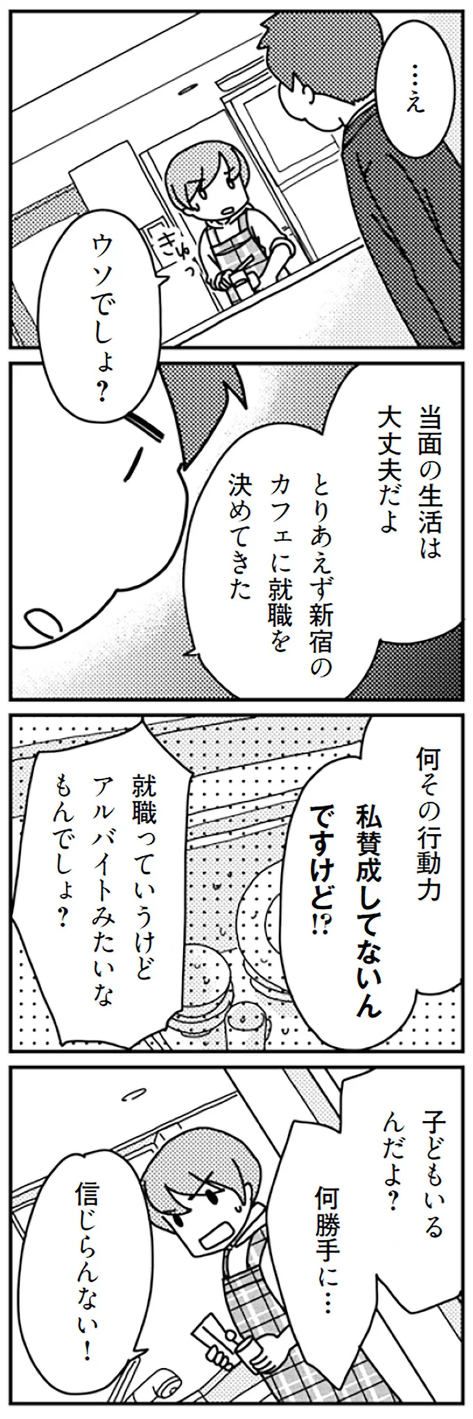 私賛成してないんですけど！？