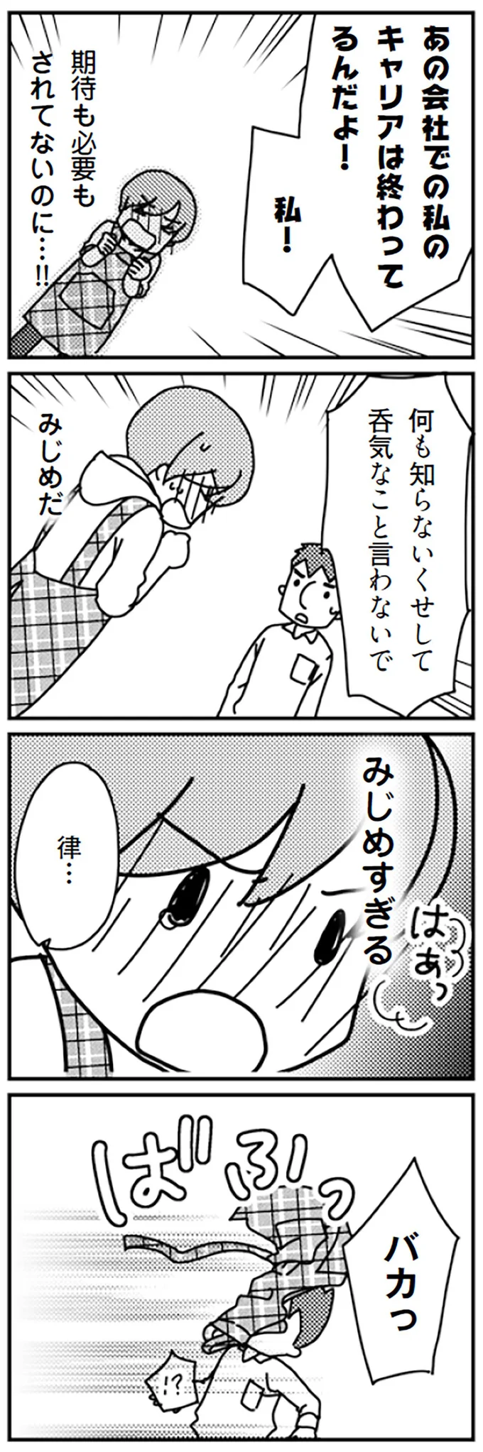みじめすぎる