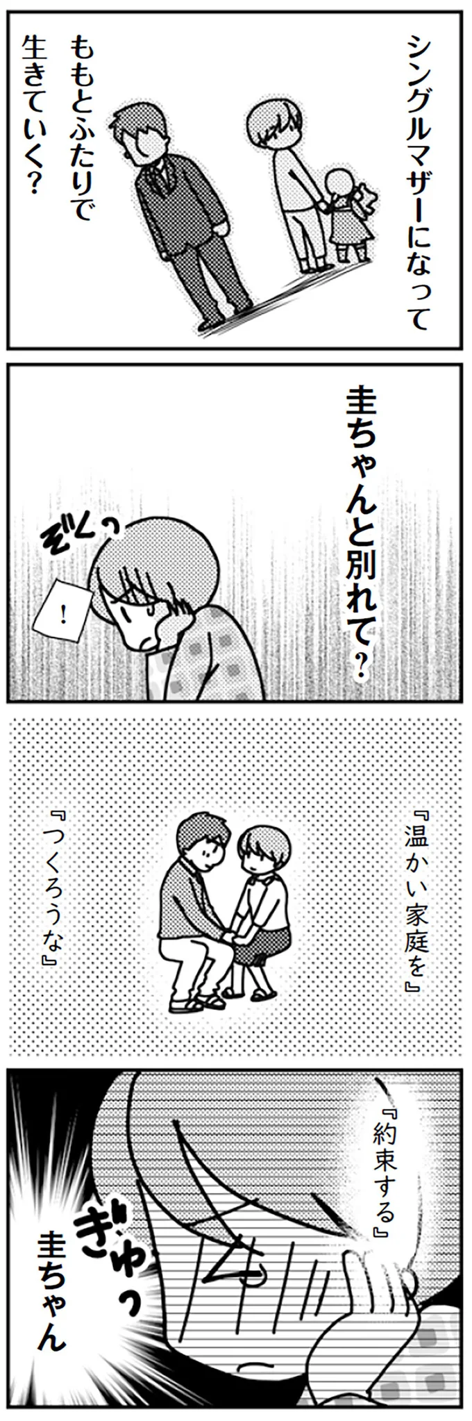 「温かい家庭を」「つくろうな」