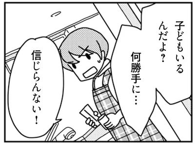 信じらんない！