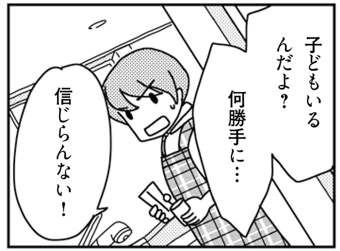 信じらんない!