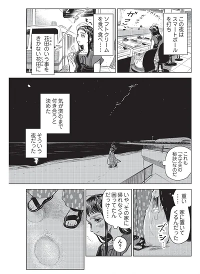 家に帰れなくて困ってたんだっけ