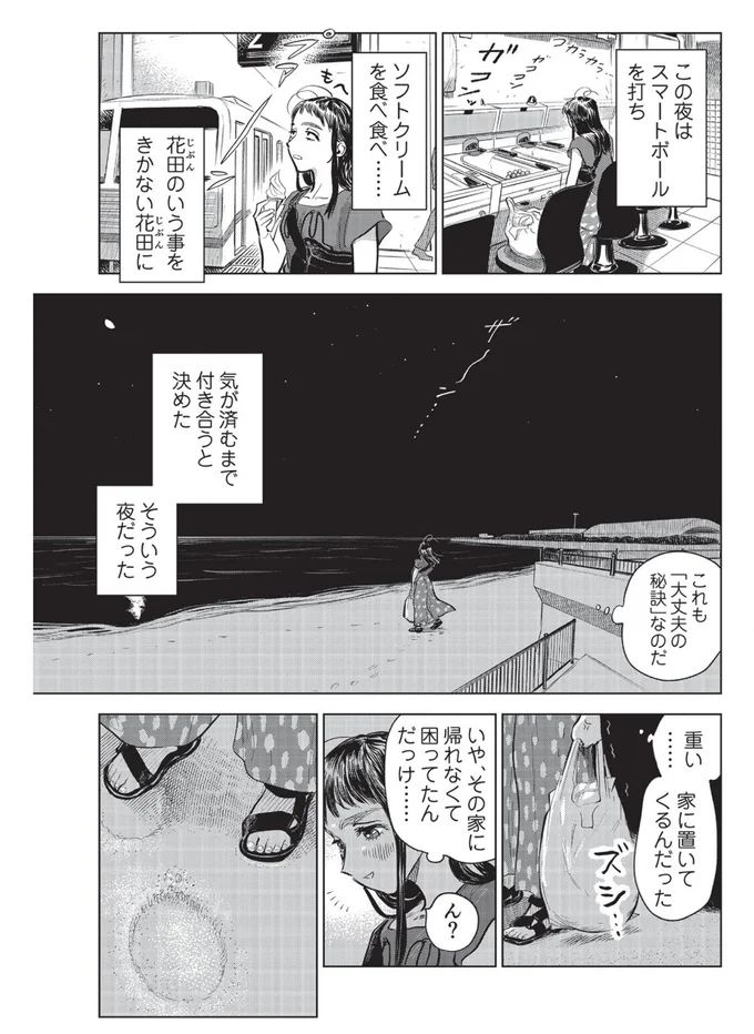家に帰れなくて困ってたんだっけ