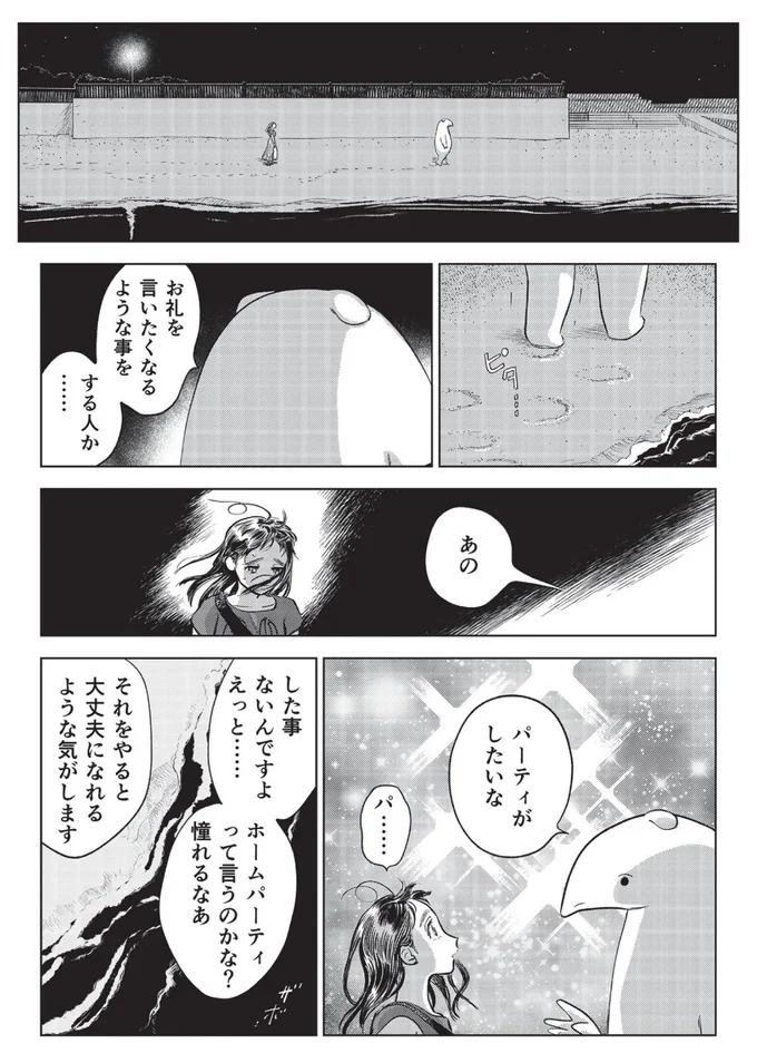 パーティがしたいな