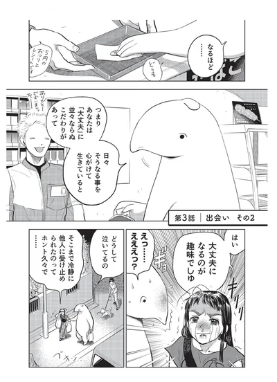 どうして泣いてるの？