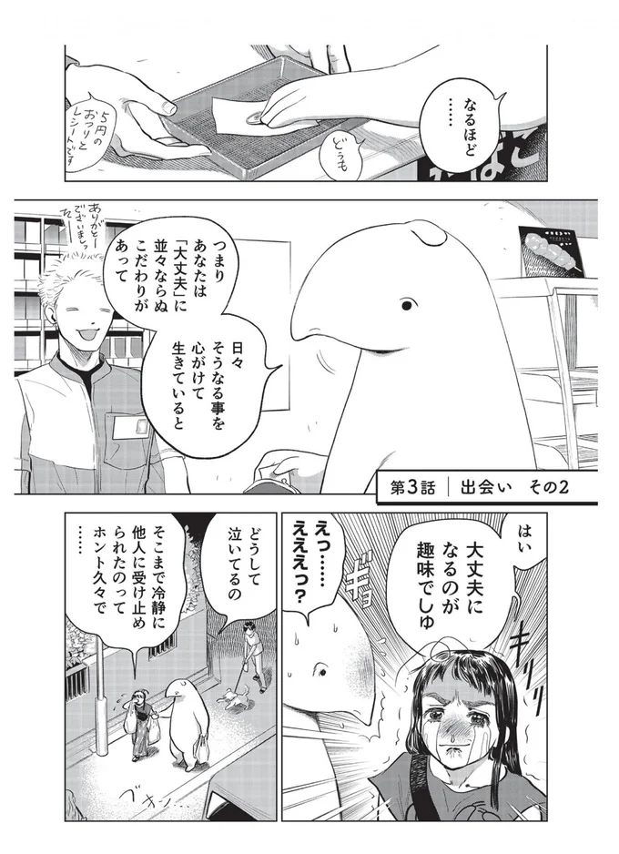 どうして泣いてるの？