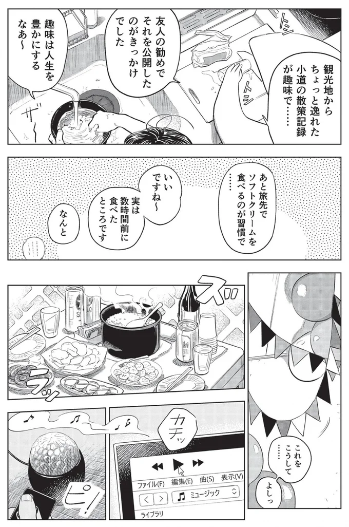 趣味は人生を豊かにするなあ～