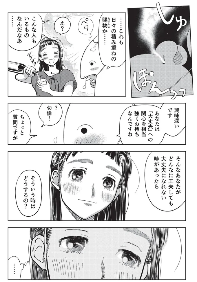 あなたは「大丈夫」への関心を相当強くお持ちなんですね