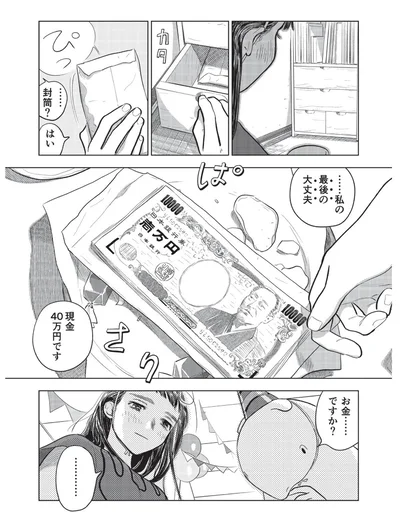 私の最後の大丈夫