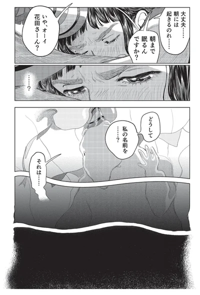 朝まで眠るんですか？
