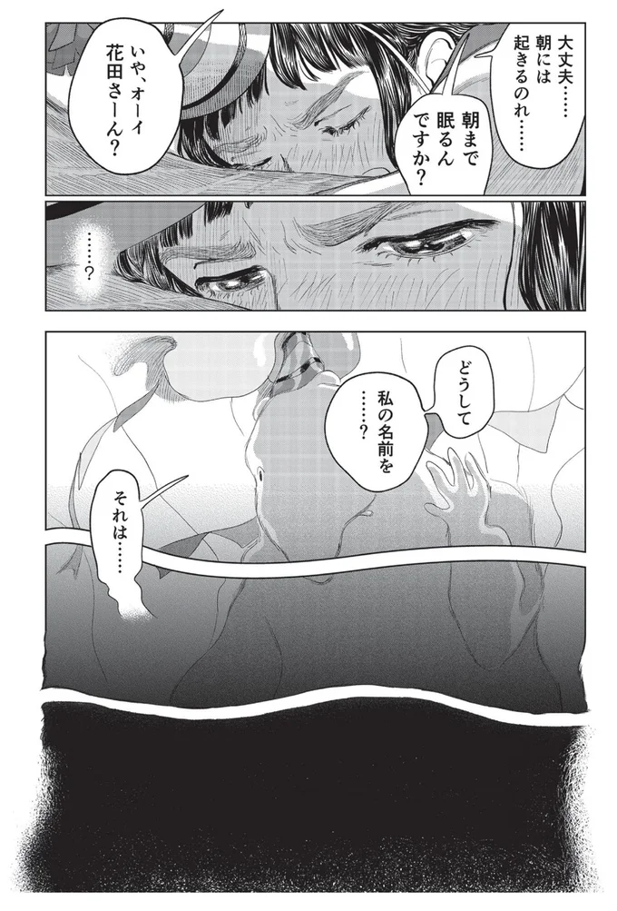 朝まで眠るんですか？