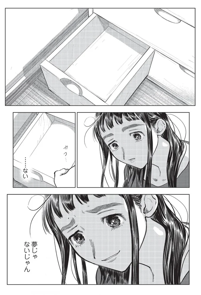 夢じゃないじゃん