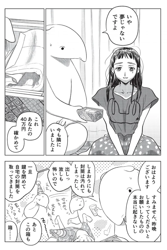 いや夢じゃないですよ