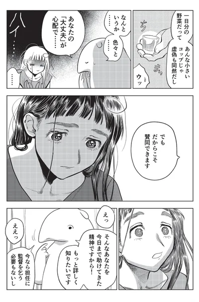 なんというか色々と...あなたの「大丈夫」が心配で......