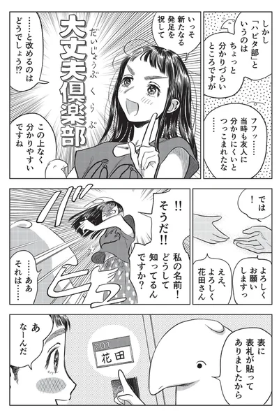大丈夫倶楽部と改めるのはどうでしょう！？