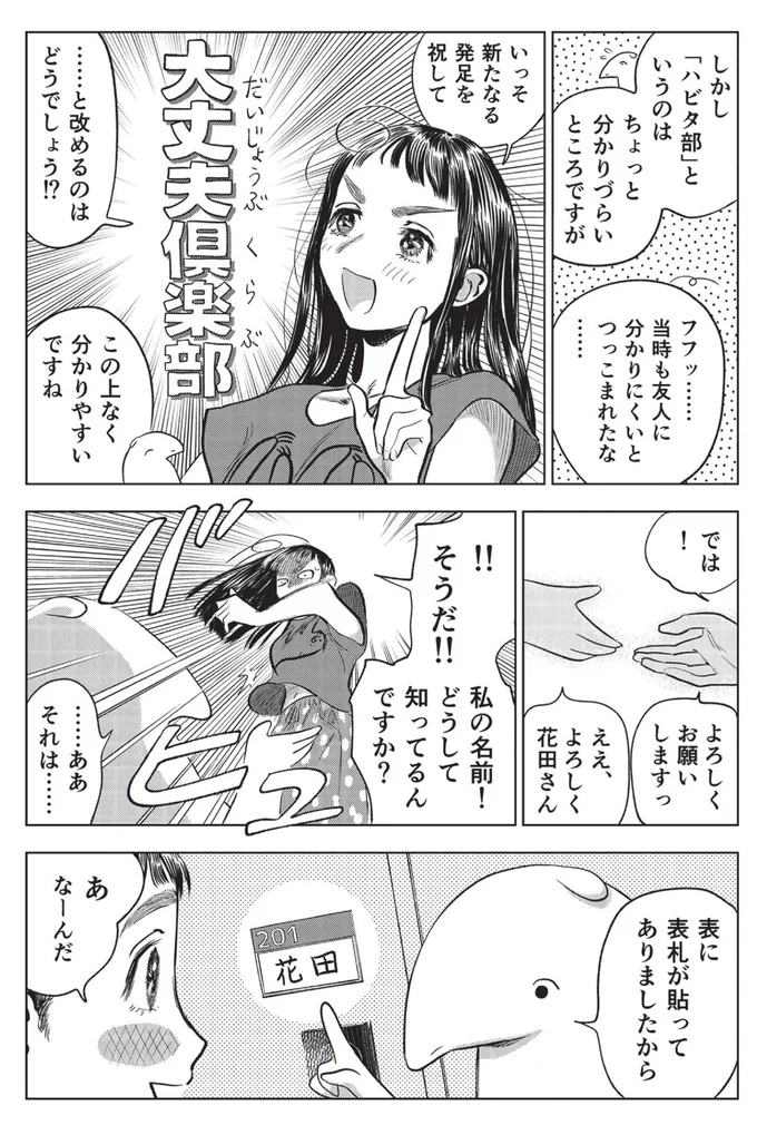 大丈夫倶楽部と改めるのはどうでしょう！？