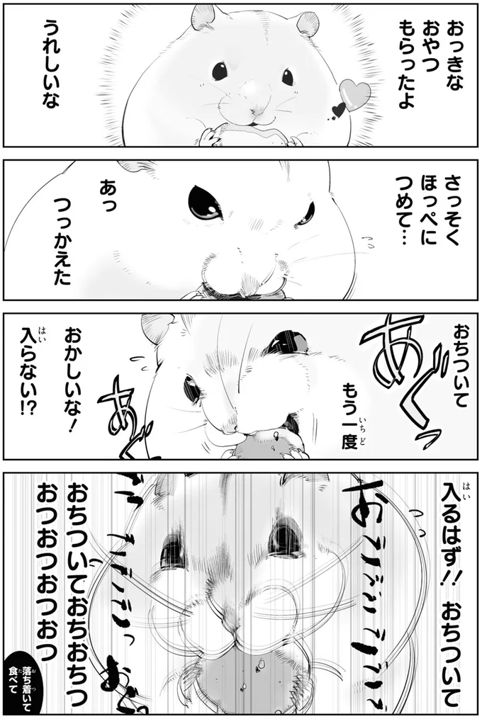 おちついてもう一度
