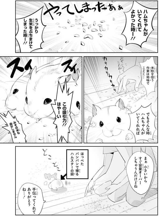 そんな時ハムちゃんがいてくれれば
