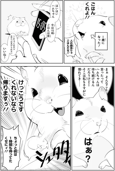 ごはんくれよ！！