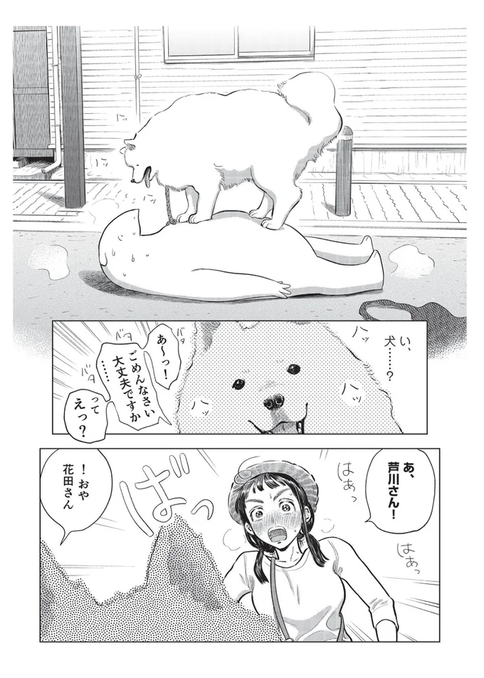 あ～っ、ごめんなさい大丈夫ですか
