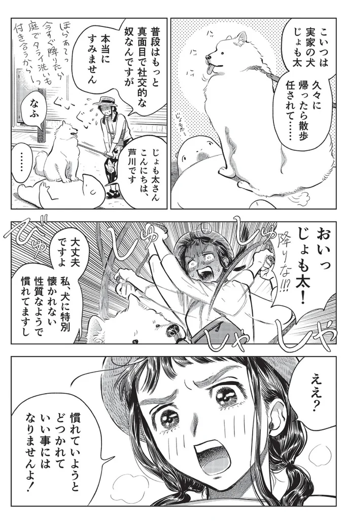おいっじょも太！