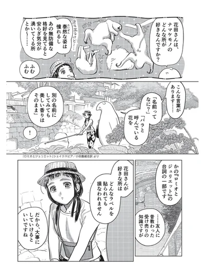 花田さんはナマケモノのどんな所が好きなんですか？