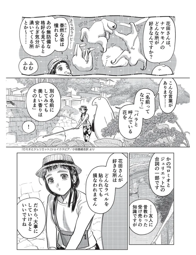 花田さんはナマケモノのどんな所が好きなんですか？