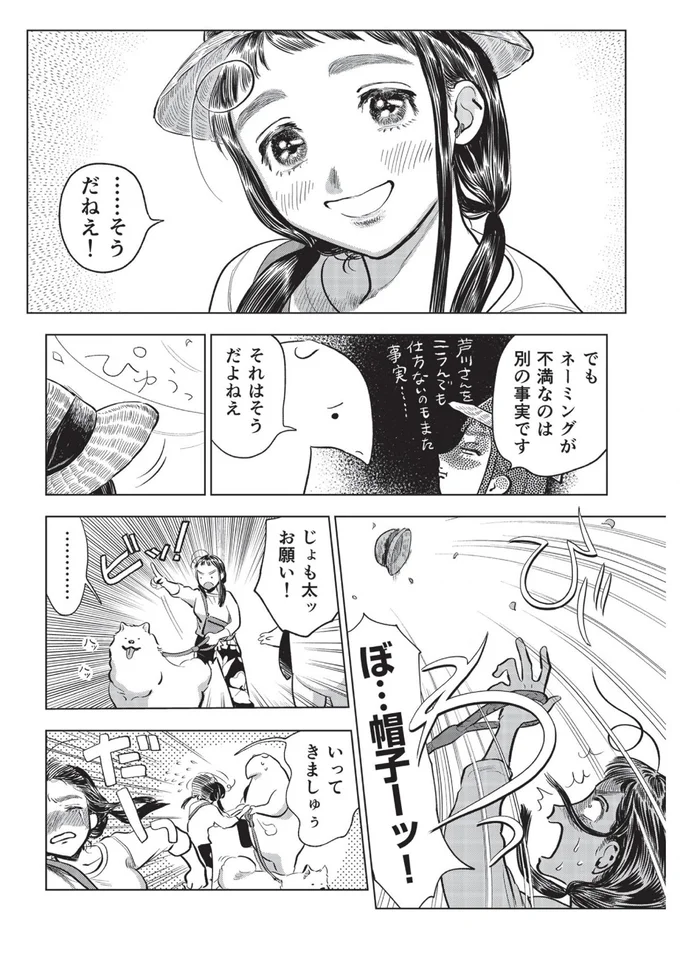 そうだねえ！