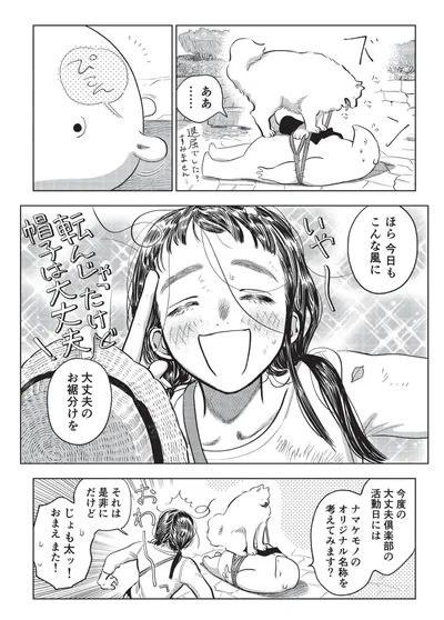じょも太！