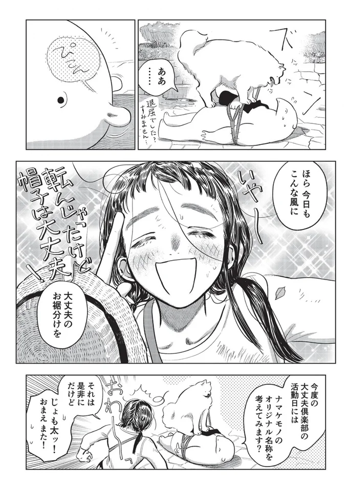 じょも太！