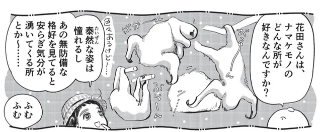 スローな生態というだけなのに！ 「ナマケモノ」というネーミングはどこの誰がつけた？／大丈夫倶楽部（6）