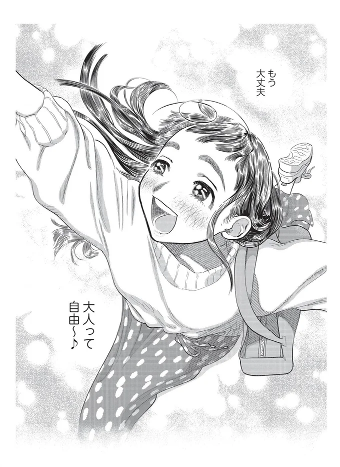 大人って自由～♪