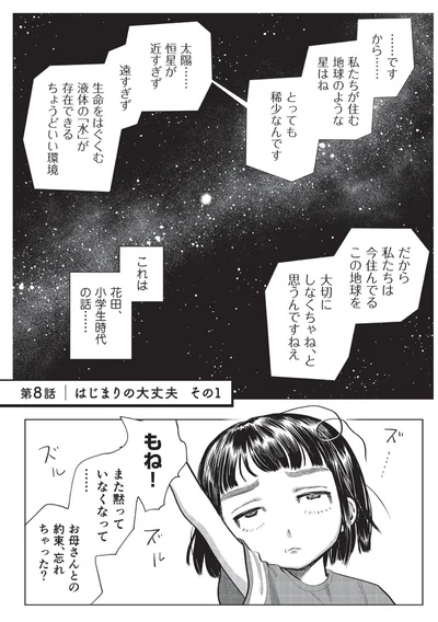 はじまりの大丈夫
