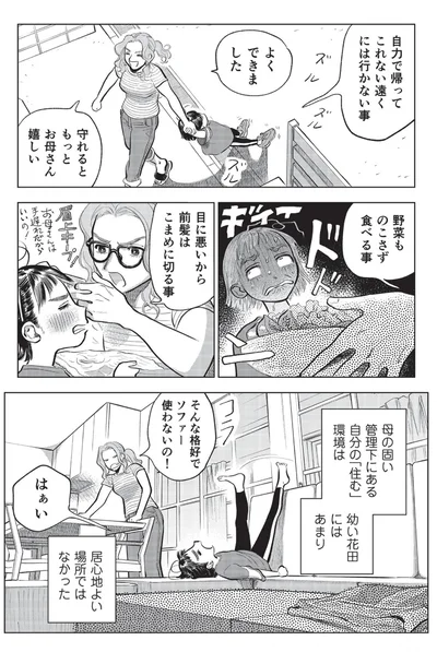 居心地よい場所ではなかった
