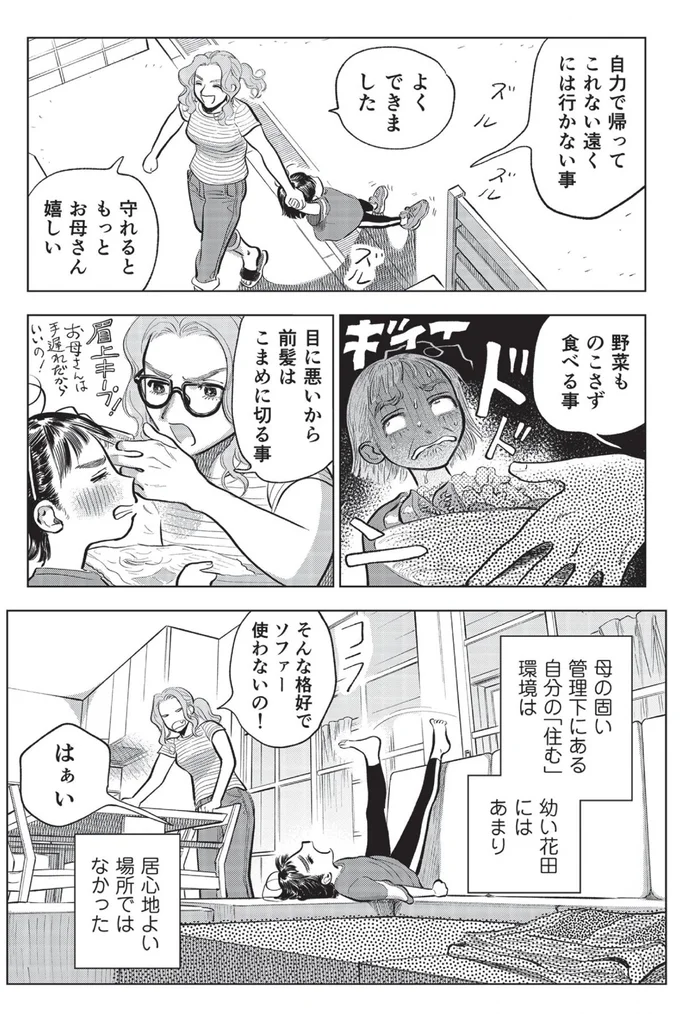 居心地よい場所ではなかった