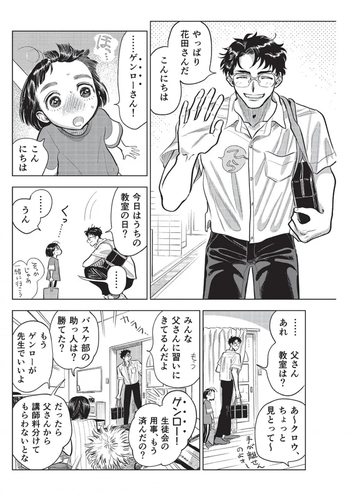 今日はうちの教室の日？