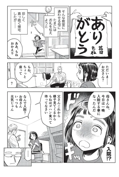 ただいま......お父さん？
