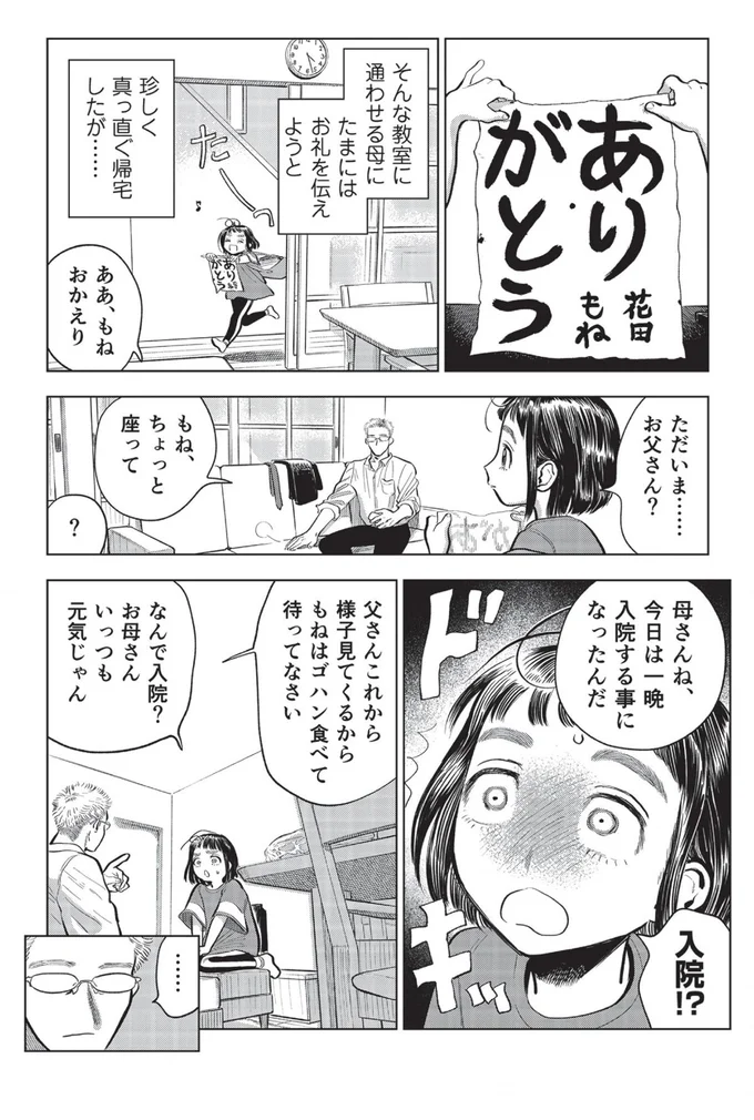 ただいま......お父さん？