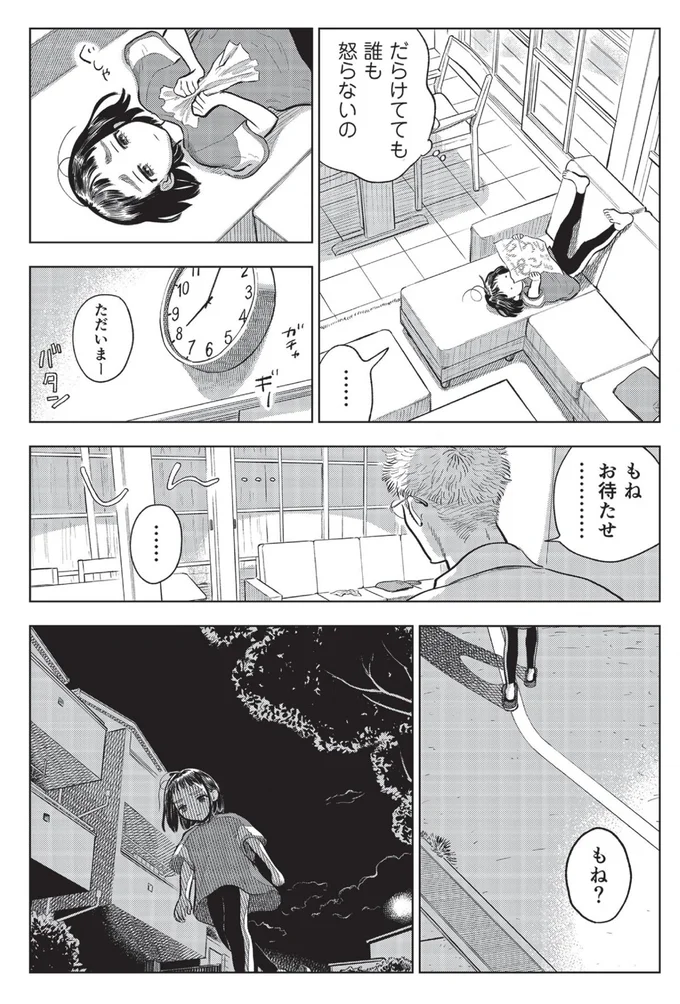 だらけてても誰も怒らないの
