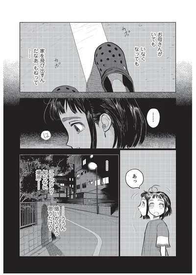 お母さんがいてもいなくなっても家を飛びだすんだな