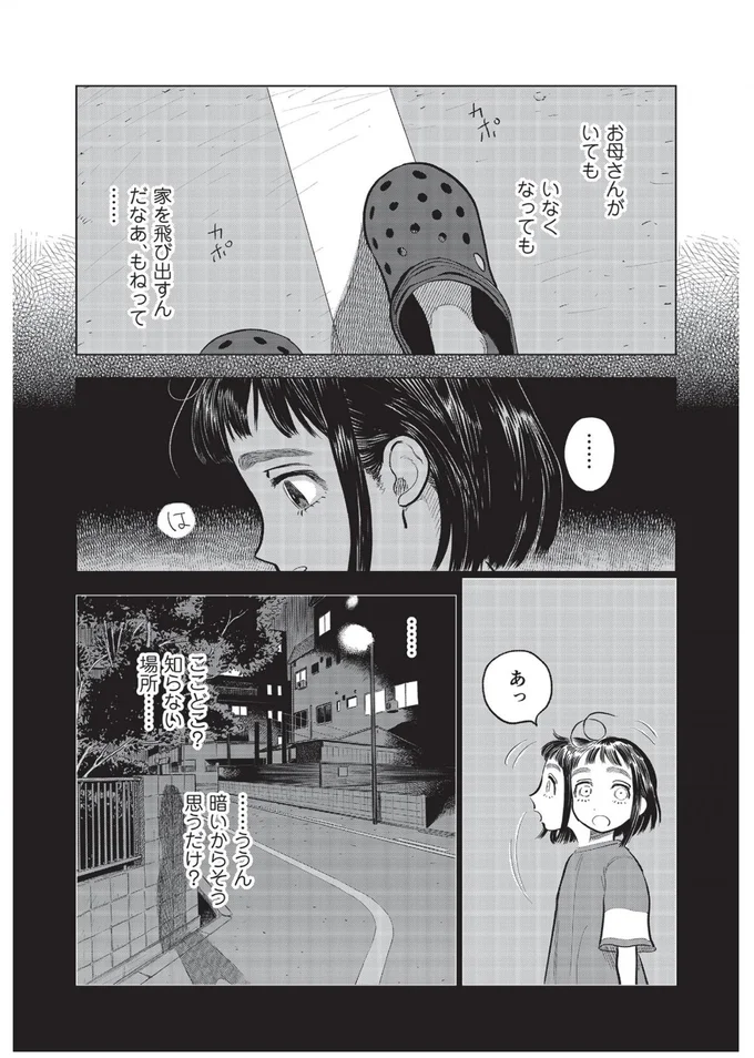 お母さんがいてもいなくなっても家を飛びだすんだな