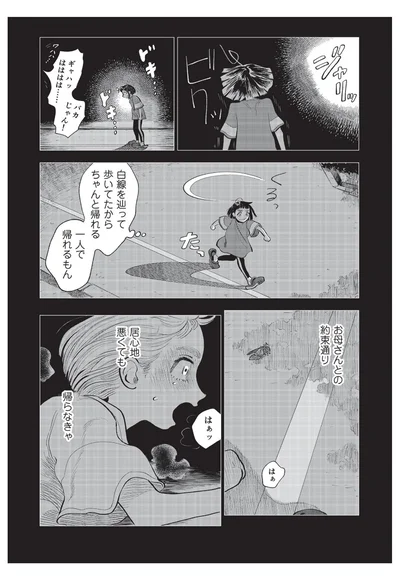 居心地悪くても帰らなきゃ