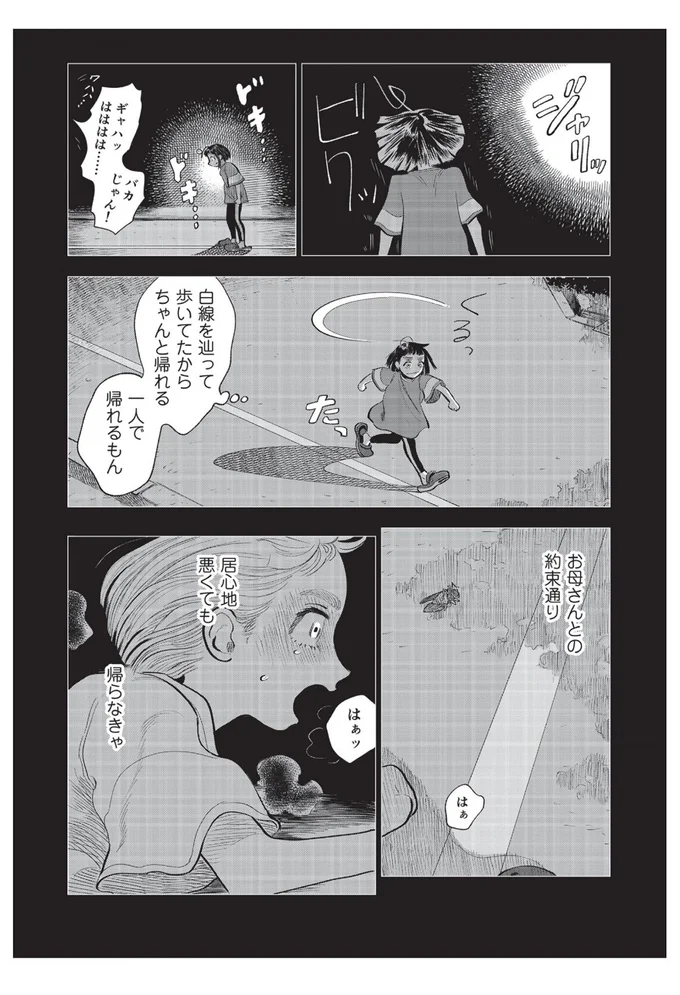 居心地悪くても帰らなきゃ