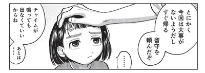 口うるさい母の管理下で窮屈に感じていた娘。母にはある事情があって…