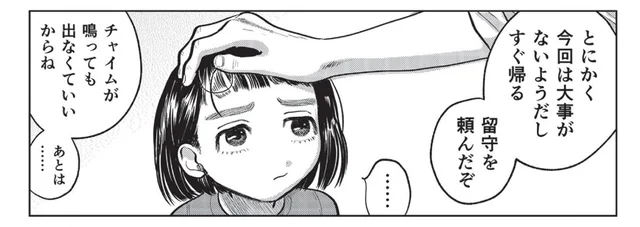 口うるさい母の管理下で窮屈に感じていた娘。母にはある事情があって…／大丈夫倶楽部（8）