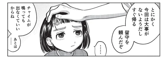 口うるさい母の管理下で窮屈に感じていた娘。母にはある事情があって…