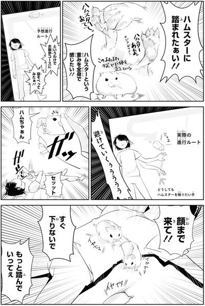 もっと踏んでいってぇ