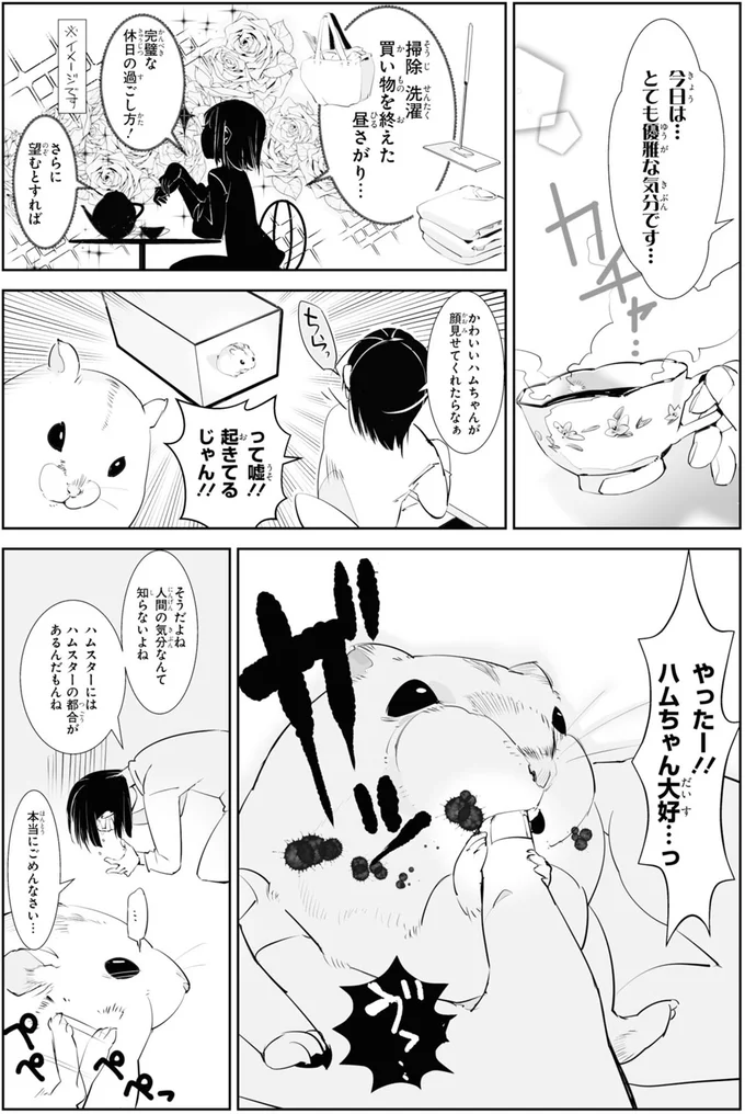 ハムちゃん大好…っ