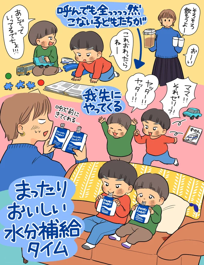 まったりおいしい水分補給タイム